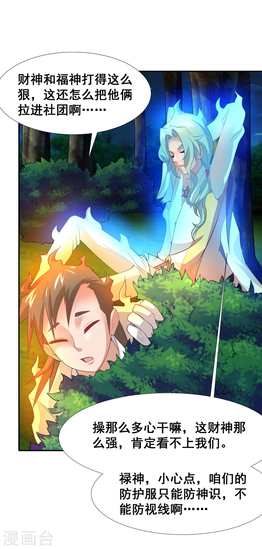 第20话弱小即原罪-最强衰神-仙娱文化（第21张）